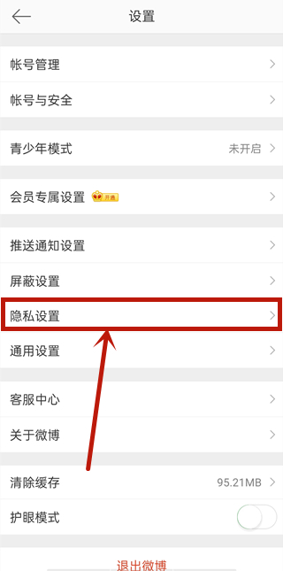 微博評論防護怎么關閉