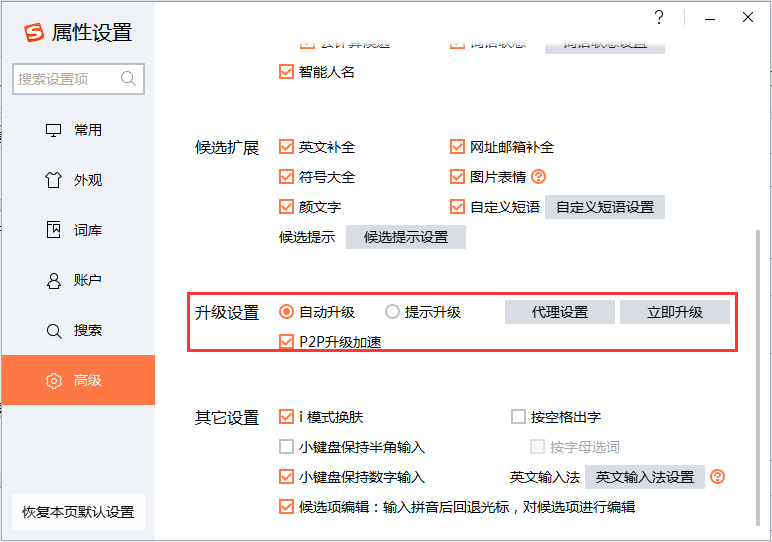 搜狗輸入法自動升級怎么關閉?搜狗輸入法自動升級關閉方法
