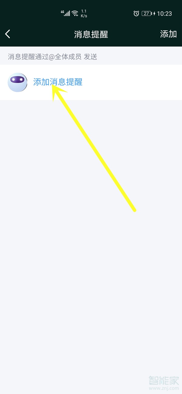 qq如何定時發消息