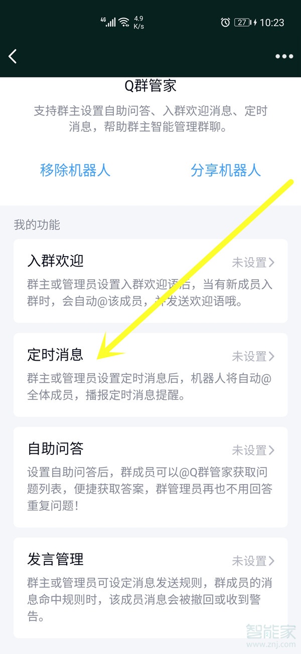 qq如何定時發消息