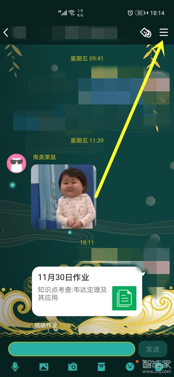 qq如何定時發消息