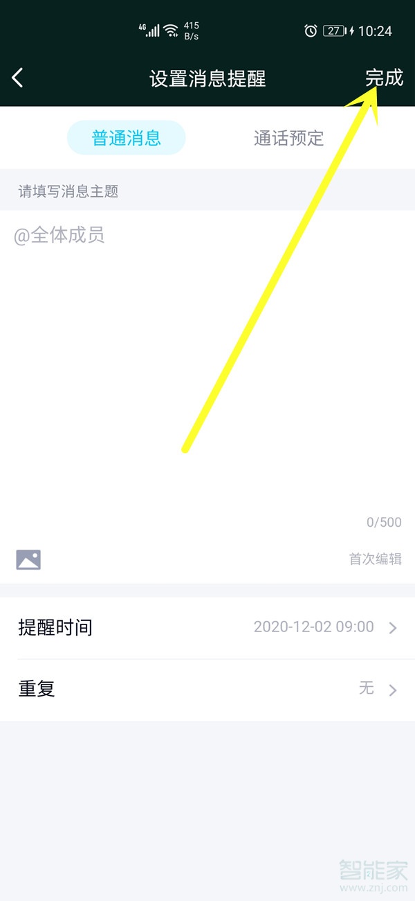 qq如何定時發消息