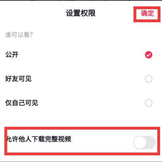 抖音怎樣設置不能被下載