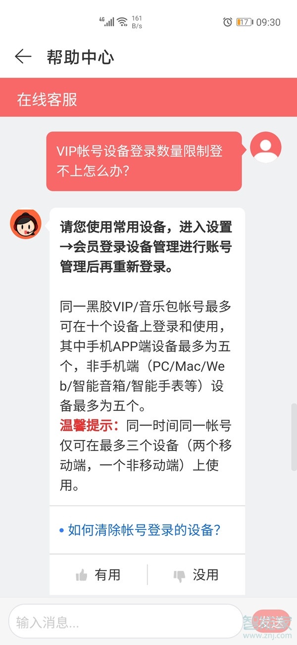 網易云賬號可以同時登錄幾個