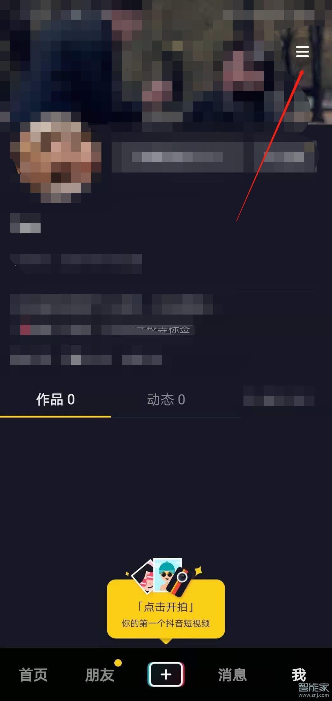 抖音黑名單在哪里