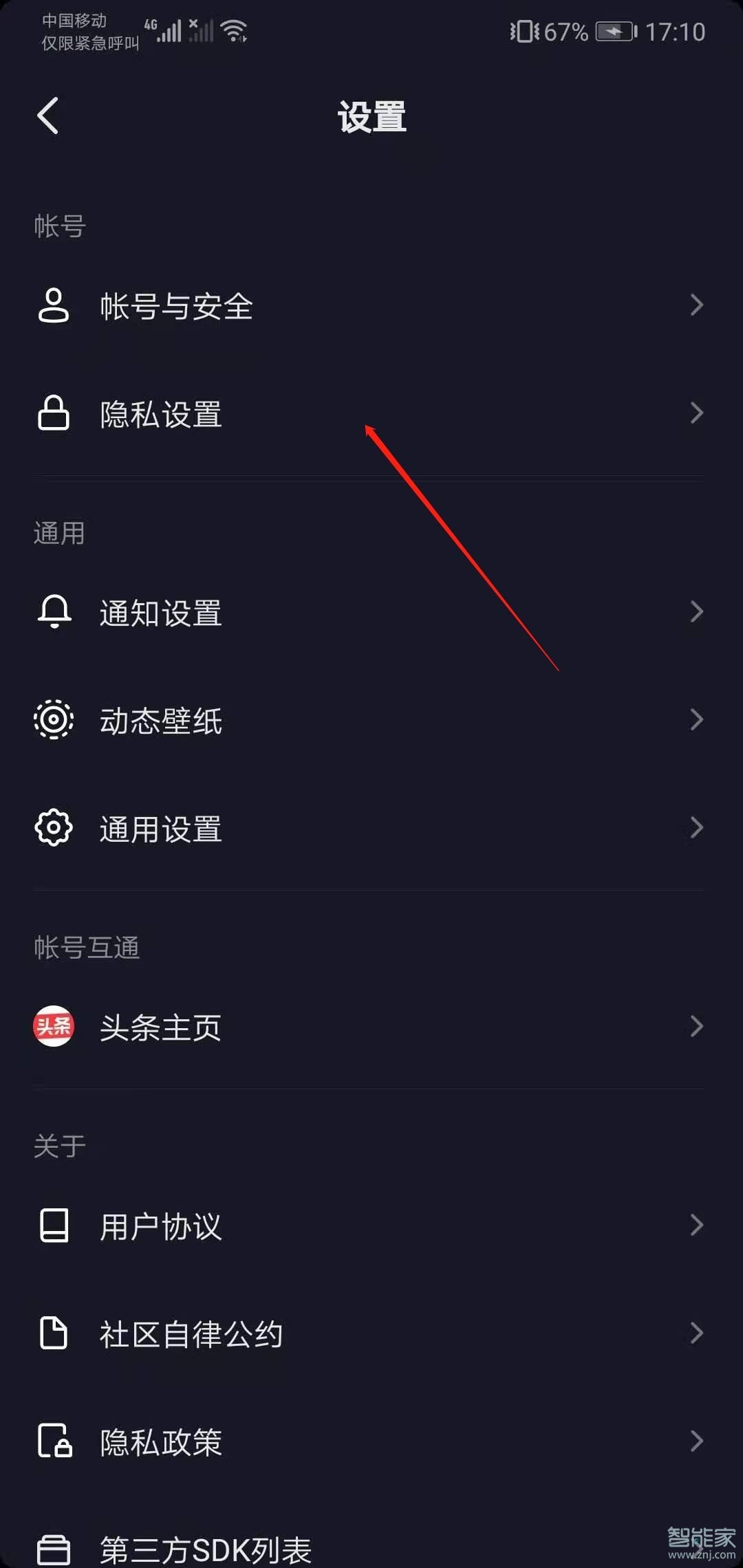 抖音黑名單在哪里