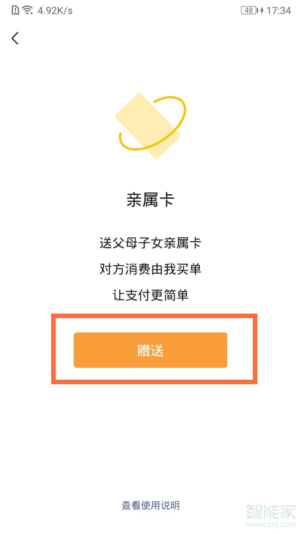 微信親密付怎么開通