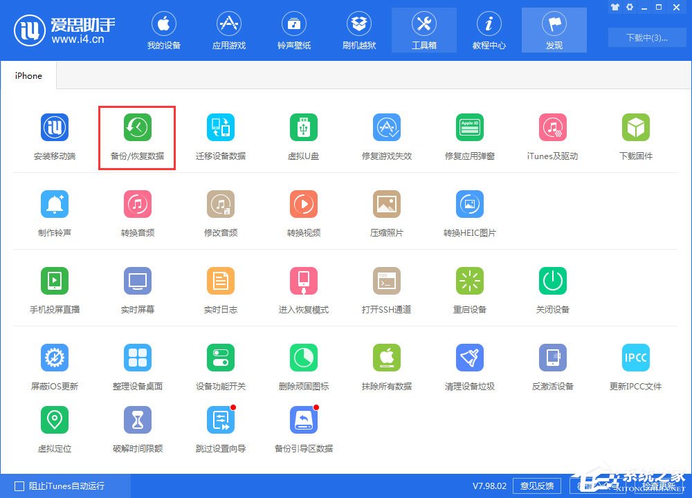 愛思助手如何查看全備份中的微信聊天記錄?