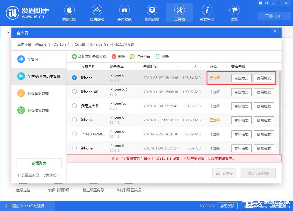 愛思助手如何查看全備份中的微信聊天記錄?