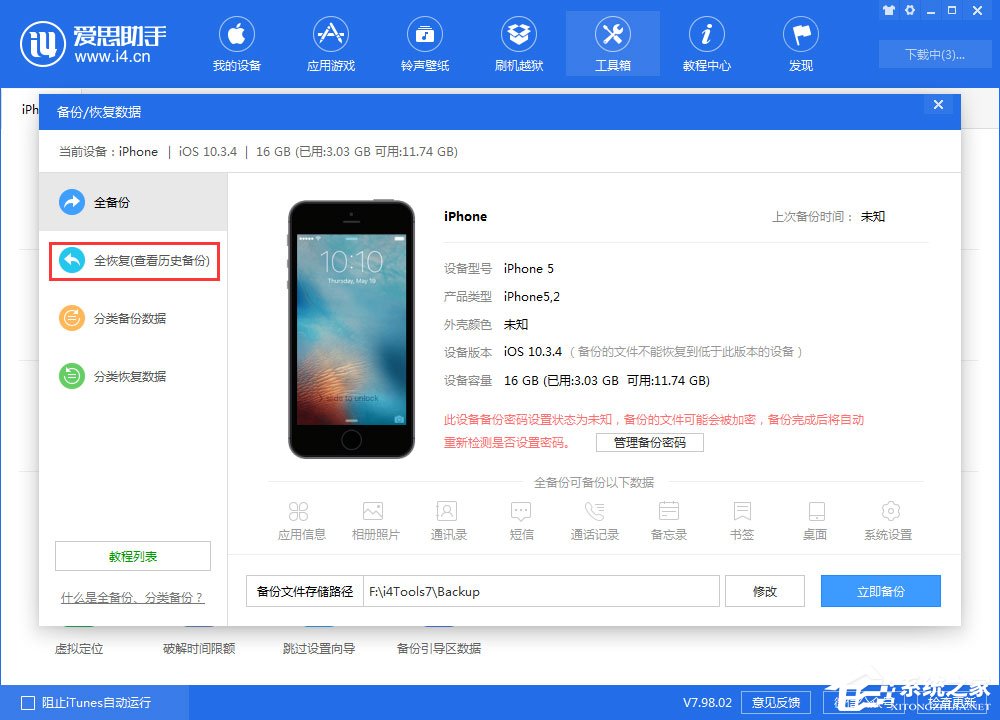 愛思助手如何查看全備份中的微信聊天記錄?