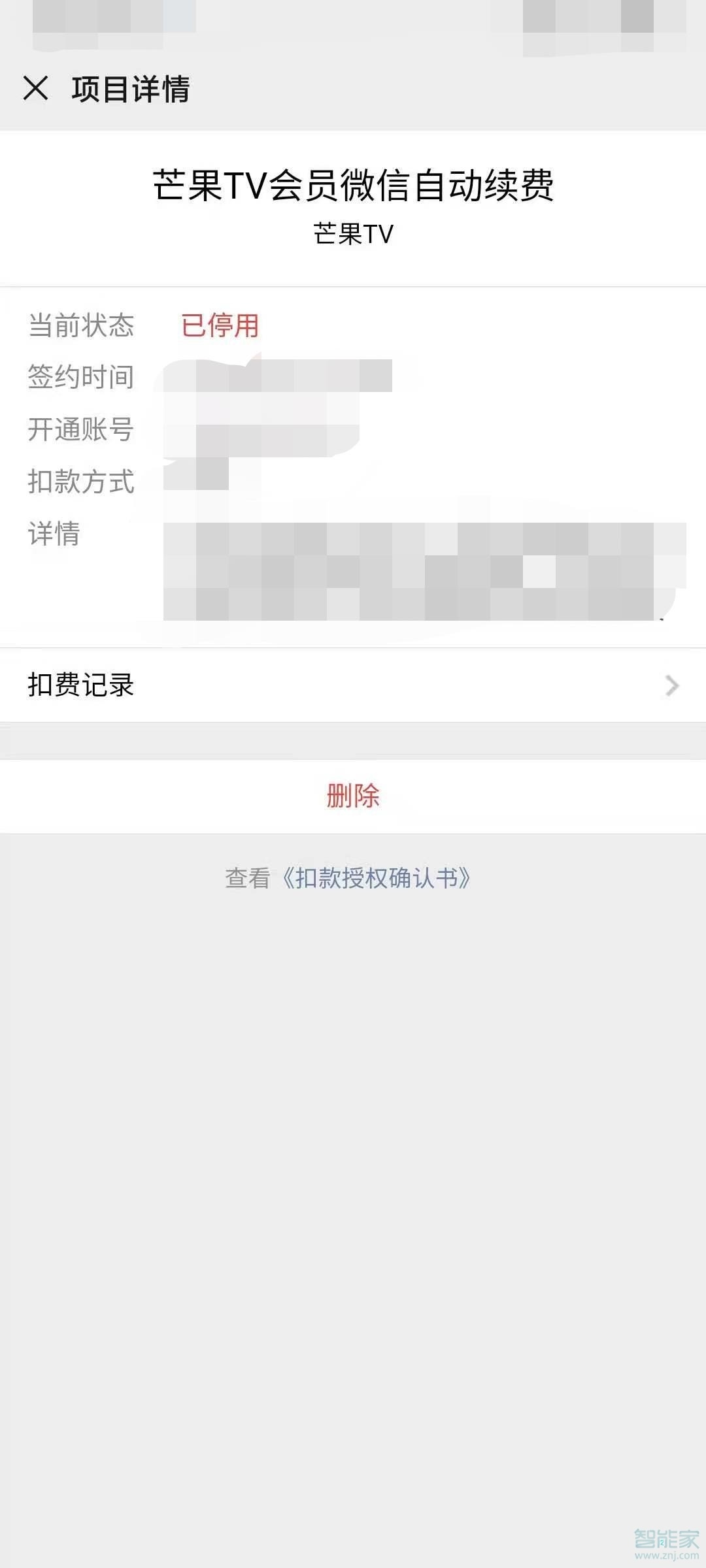 微信自動(dòng)續(xù)費(fèi)服務(wù)在哪里關(guān)閉