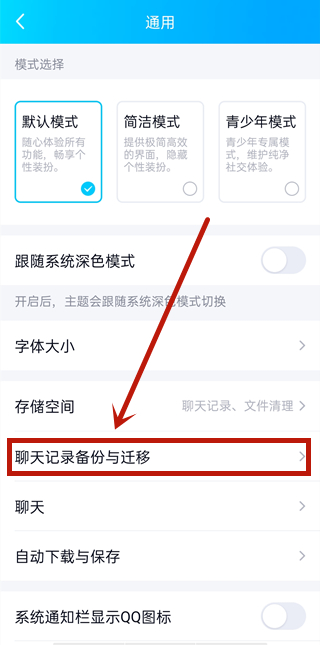 qq記錄怎么轉移到另一個手機