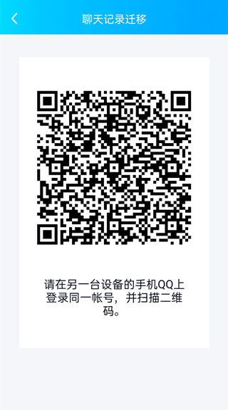 qq記錄怎么轉移到另一個手機