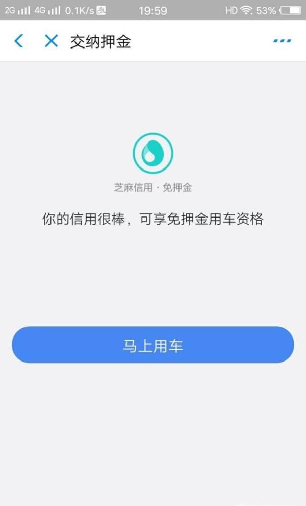 哈羅單車免押金方法