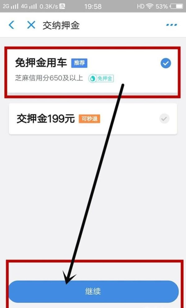哈羅單車免押金方法