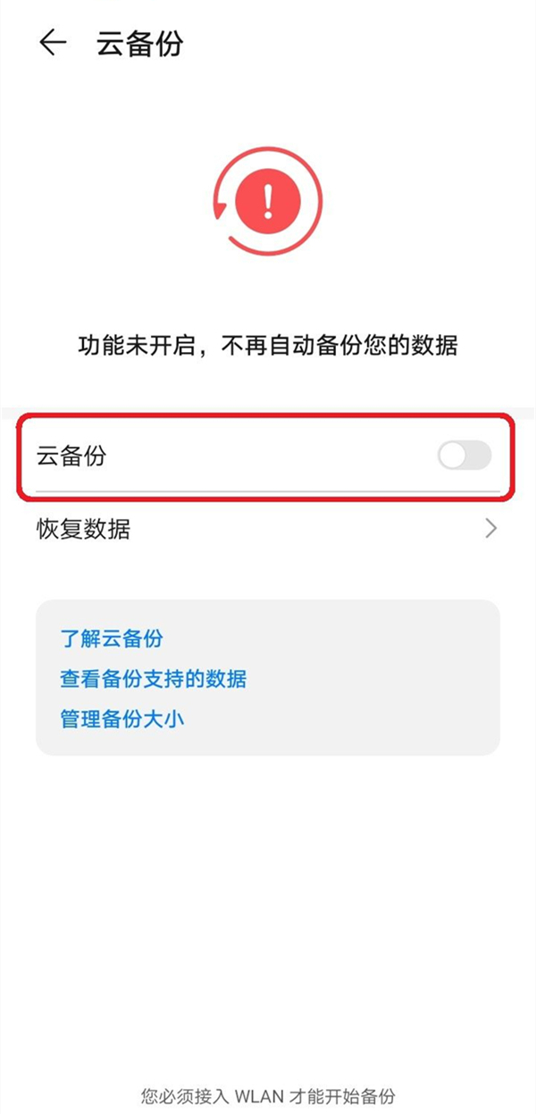 華為云備份可以關掉嗎
