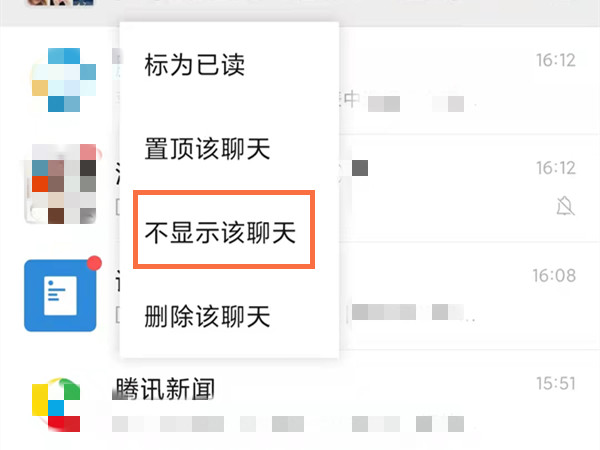 微信怎么隱藏會話