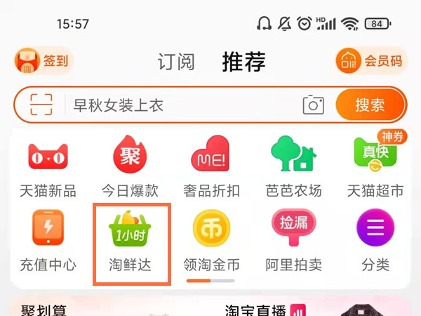 淘鮮達在淘寶哪里