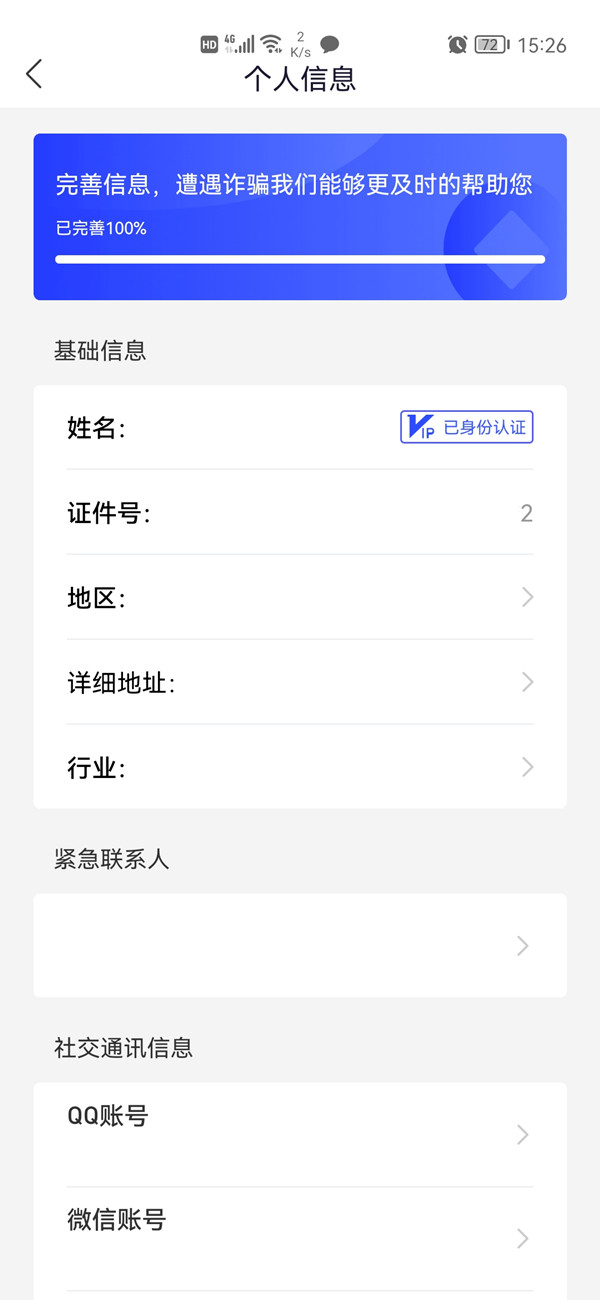 國家反詐中心怎么修改個人信息