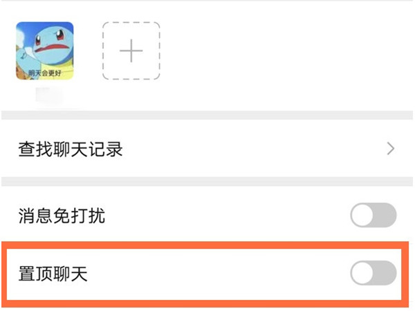 安卓微信折疊置頂聊天怎么設置