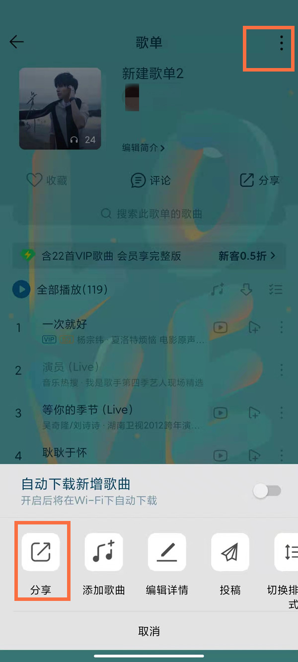 qq音樂怎么分享自己的歌單