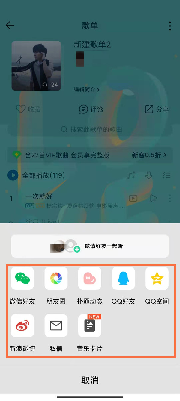 qq音樂怎么分享自己的歌單