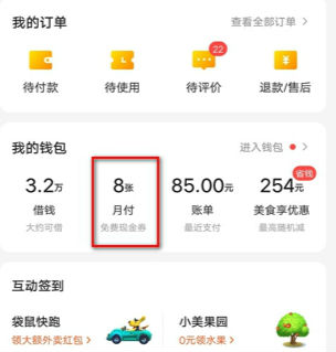 美團月付怎么關(guān)閉取消綁定  自動還款關(guān)閉設置教程