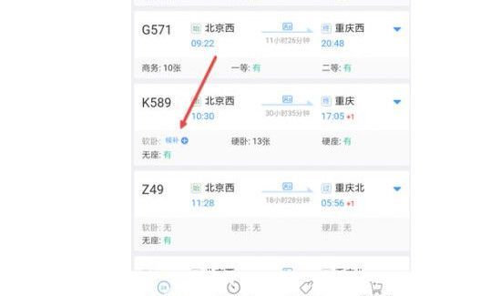 12306候補購票如何用