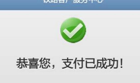 12306候補兌現(xiàn)是什么意思