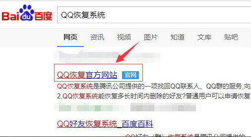 qq恢復好友系統的使用教程