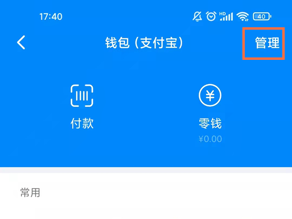 釘釘怎么解綁支付寶
