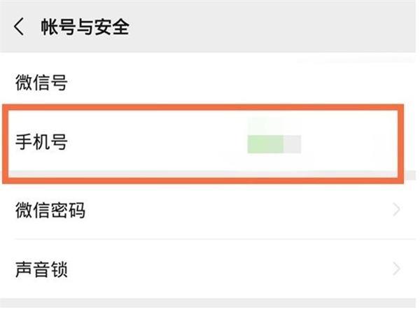 微信綁定手機(jī)號(hào)怎么換成別的手機(jī)號(hào)