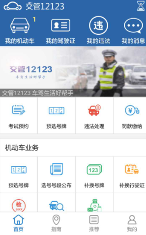 交管12123違章多久能查出來 12123處理違章扣分多久生效