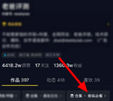 抖音合集怎么創(chuàng)建在哪里可以看到 合集怎么弄的設(shè)置