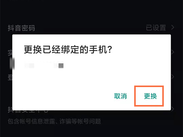 抖音極速版如何解綁支付寶