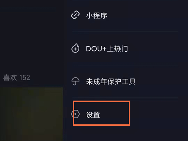 抖音極速版如何解綁支付寶