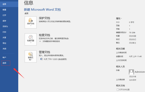 Word沒法保存怎么辦?Word保存不了的原因