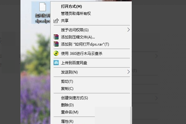 怎么打開DPS文件?DPS文件轉化為PPT的方法