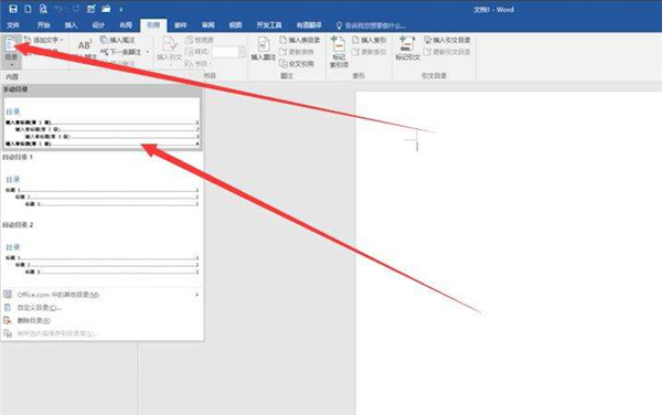 Word目錄怎么做?Word目錄生成詳細步驟介紹