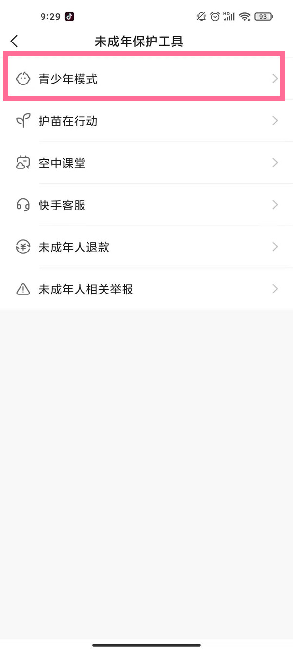 快手怎么設(shè)置兒童模式