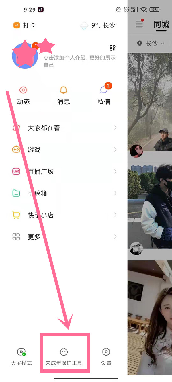 快手怎么設(shè)置兒童模式