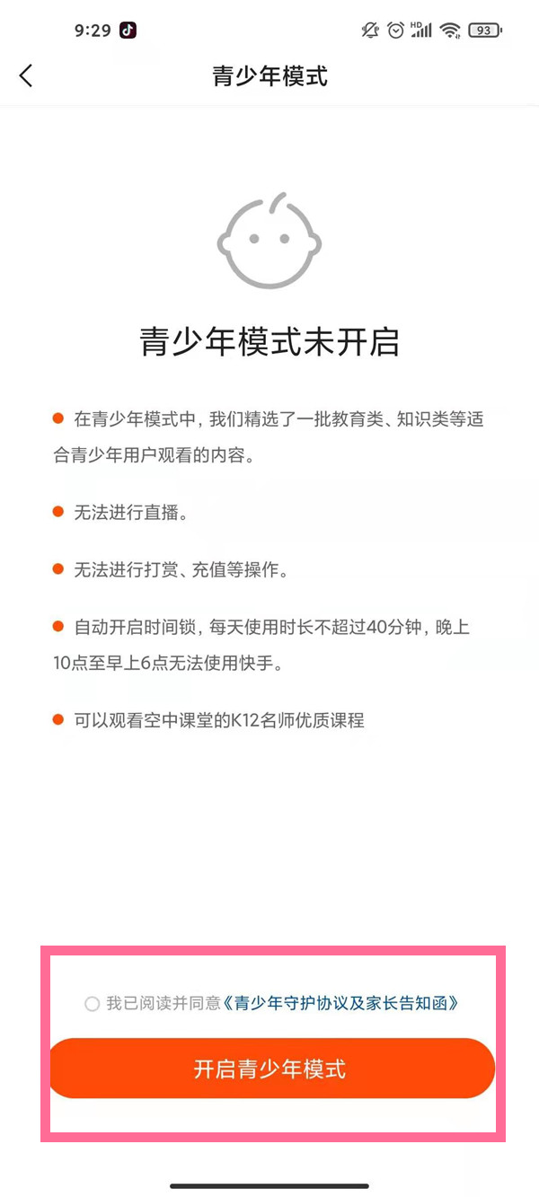 快手怎么設(shè)置兒童模式