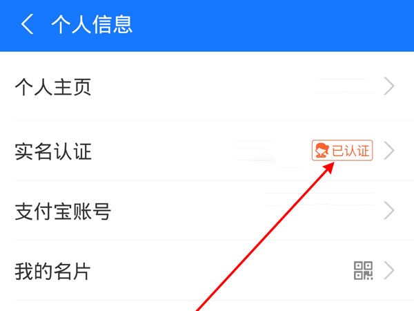 支付寶怎么更新身份證信息