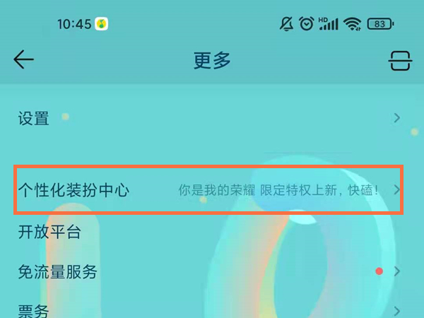 qq音樂歌詞背景怎么換