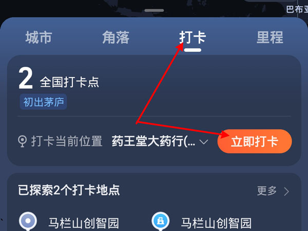 高德地圖軌跡記錄在哪