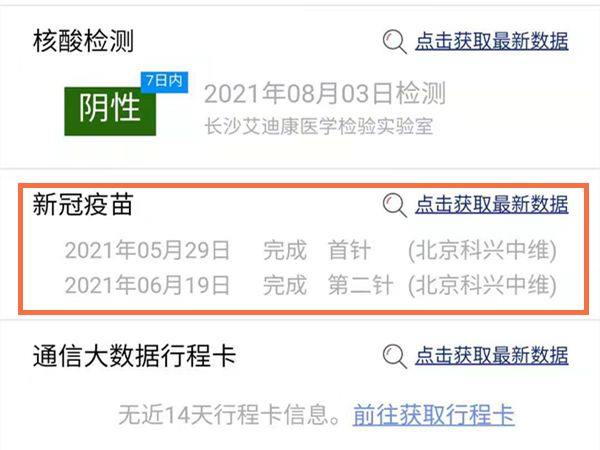 微信疫苗接種證明在哪里查