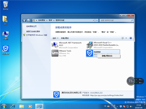 QQPCMgr文件夾可以刪除嗎?QQPCMgr刪除的教程