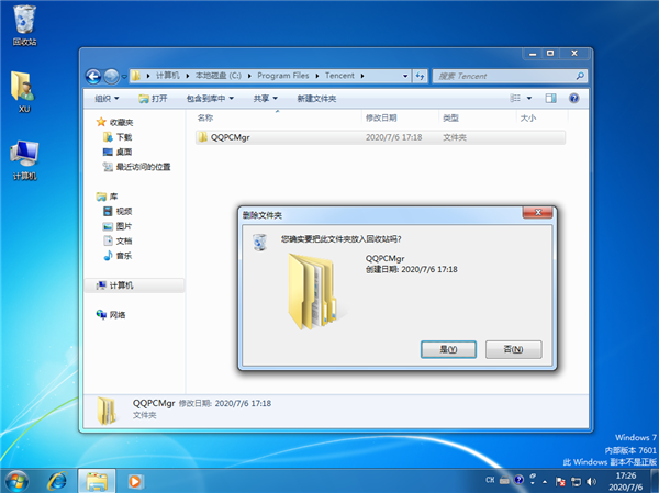 QQPCMgr文件夾可以刪除嗎?QQPCMgr刪除的教程