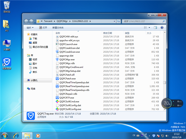 QQPCMgr文件夾可以刪除嗎?QQPCMgr刪除的教程