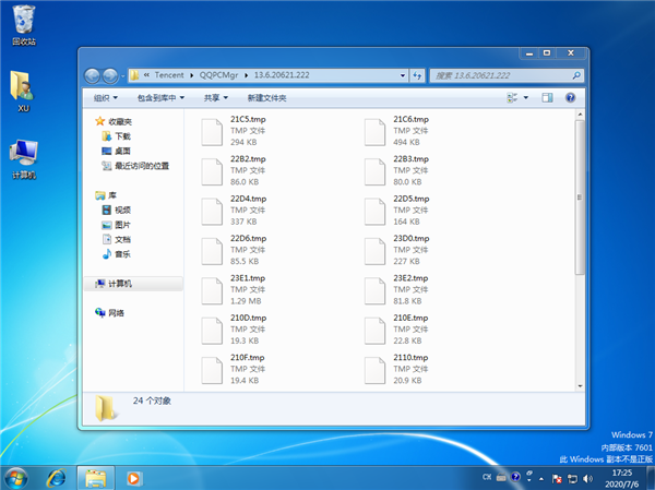 QQPCMgr文件夾可以刪除嗎?QQPCMgr刪除的教程